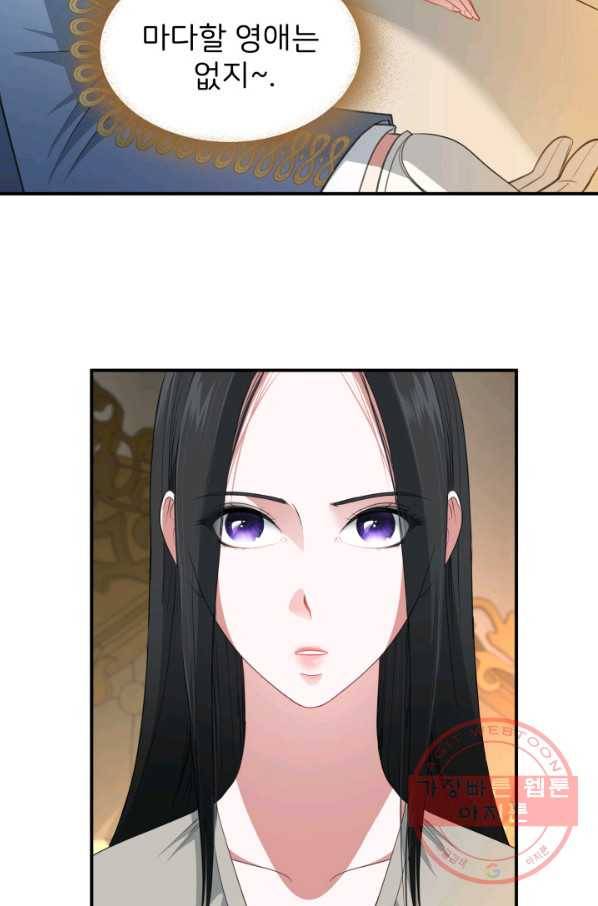 시한부 악녀가 복수하는 방법 18화 10