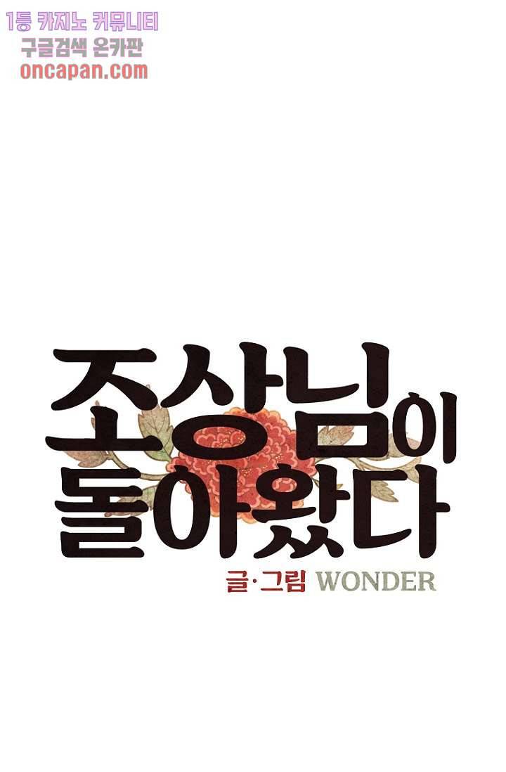 조상님이 돌아왔다 17화 1