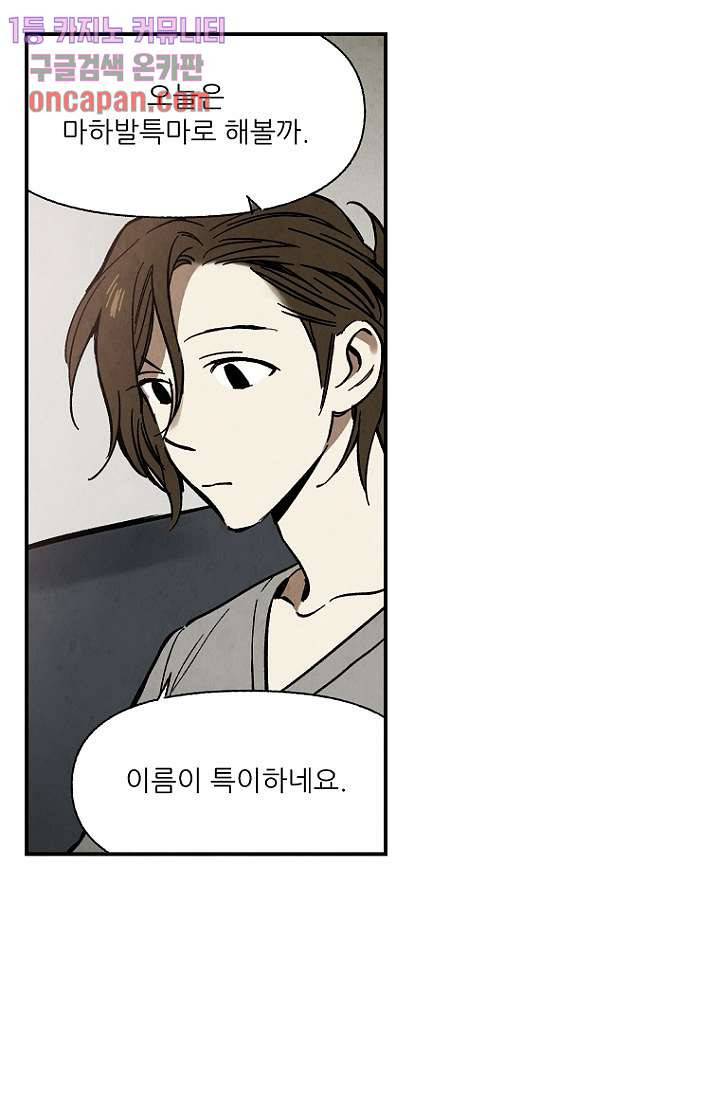 조상님이 돌아왔다 17화 8