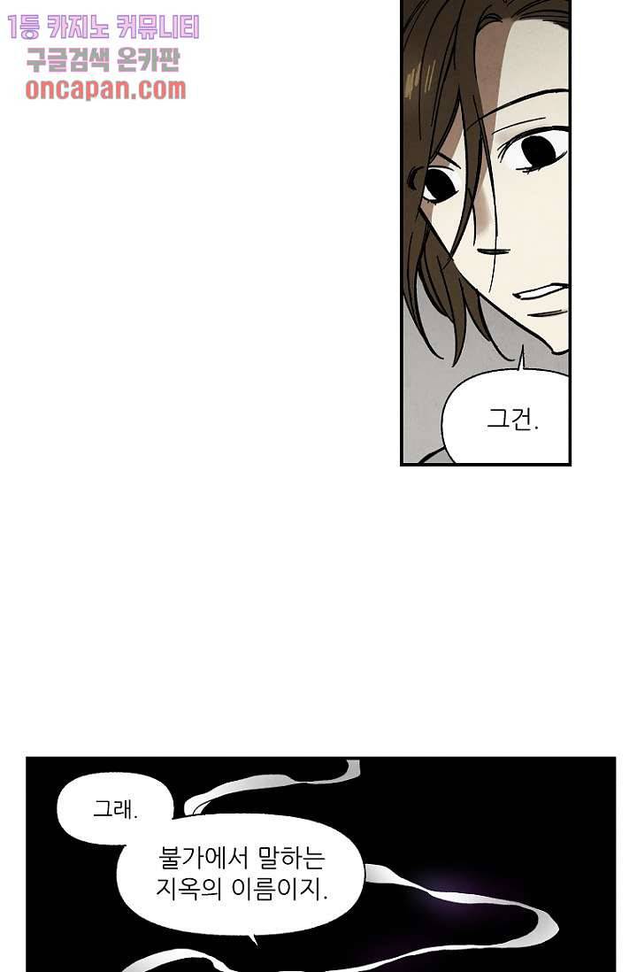 조상님이 돌아왔다 17화 10