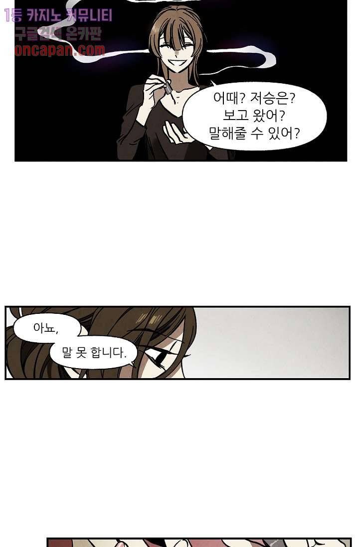 조상님이 돌아왔다 17화 11