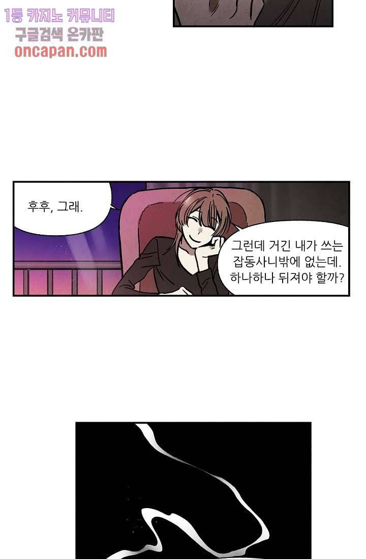 조상님이 돌아왔다 17화 16