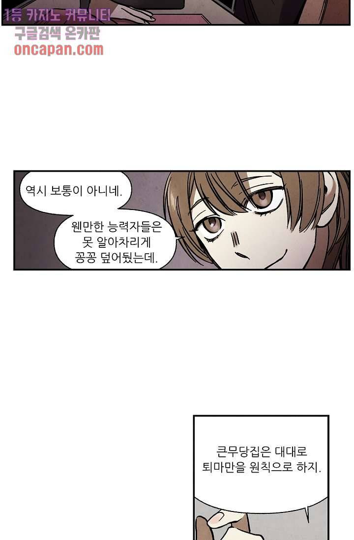 조상님이 돌아왔다 17화 18
