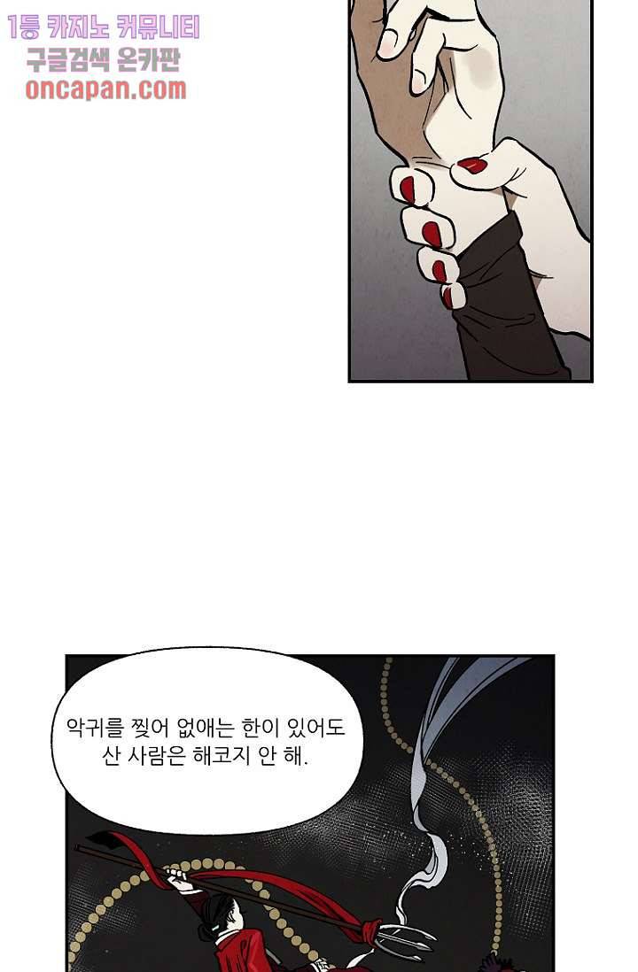 조상님이 돌아왔다 17화 19