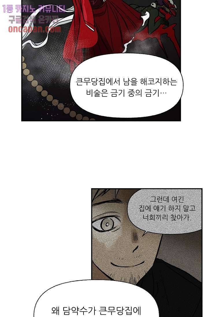 조상님이 돌아왔다 17화 20