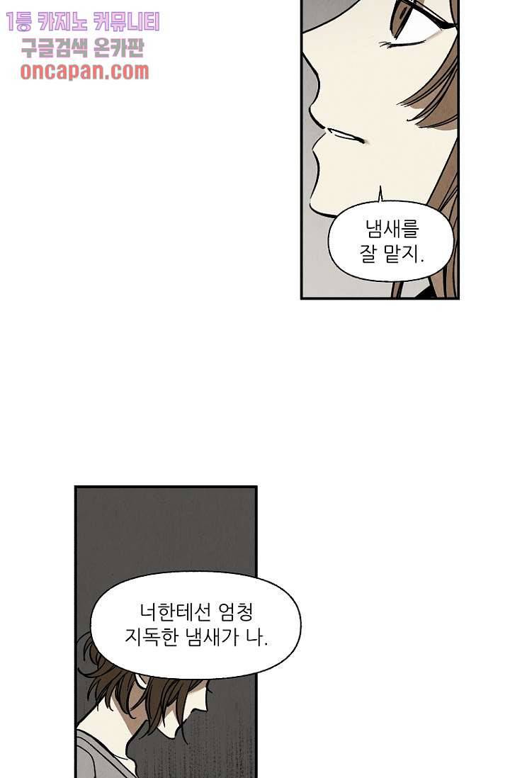 조상님이 돌아왔다 17화 23