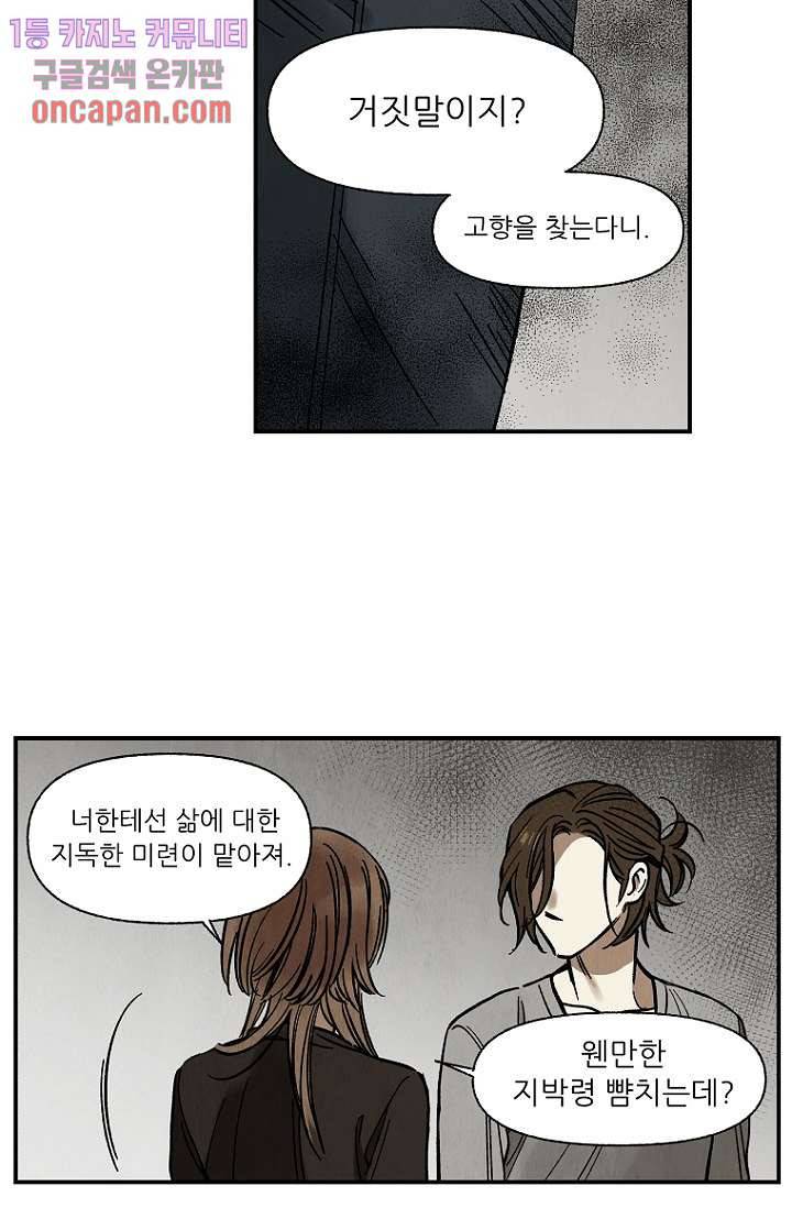 조상님이 돌아왔다 17화 25