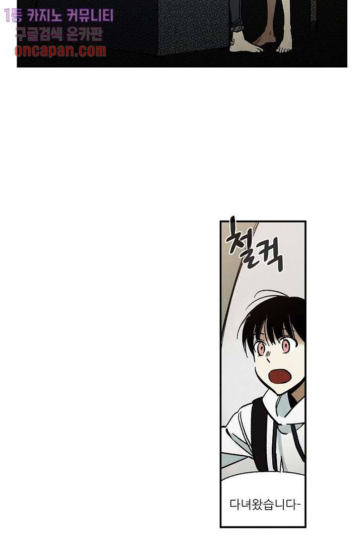 조상님이 돌아왔다 17화 28