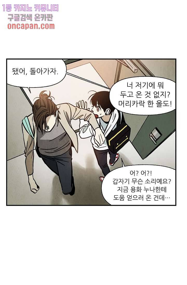 조상님이 돌아왔다 17화 29