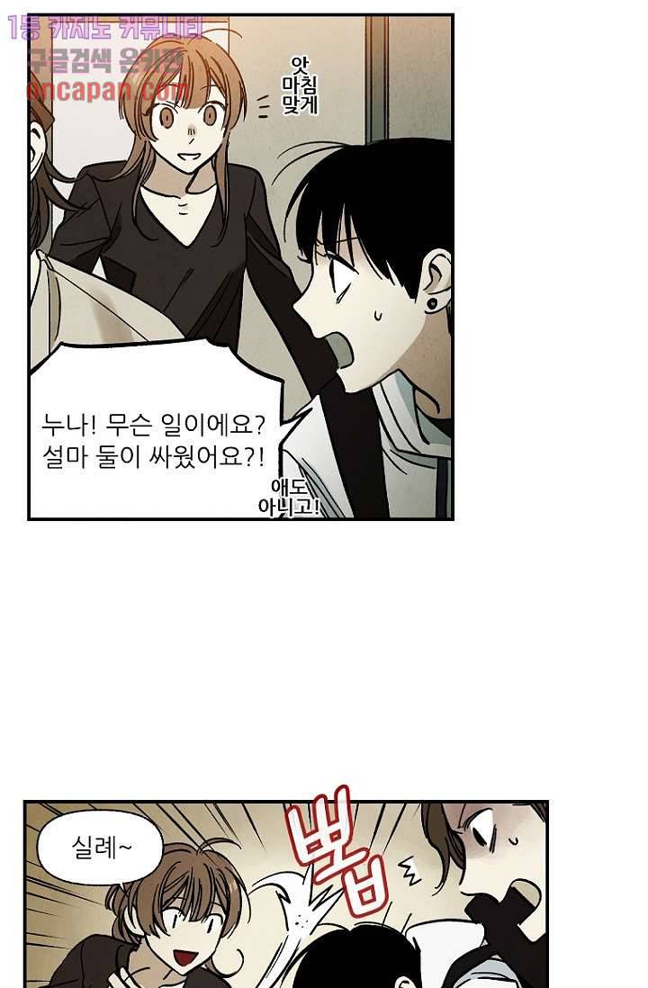 조상님이 돌아왔다 17화 30