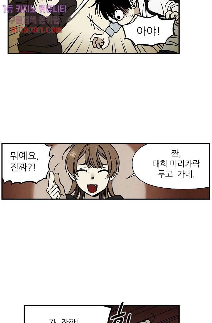 조상님이 돌아왔다 17화 31