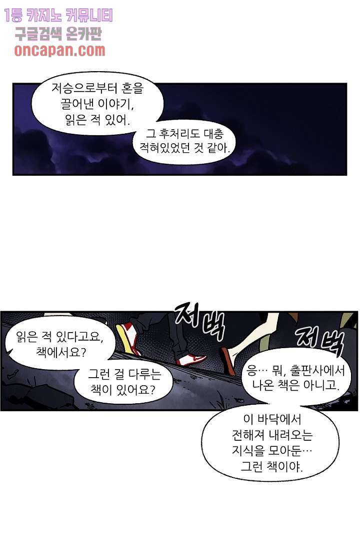 조상님이 돌아왔다 17화 35