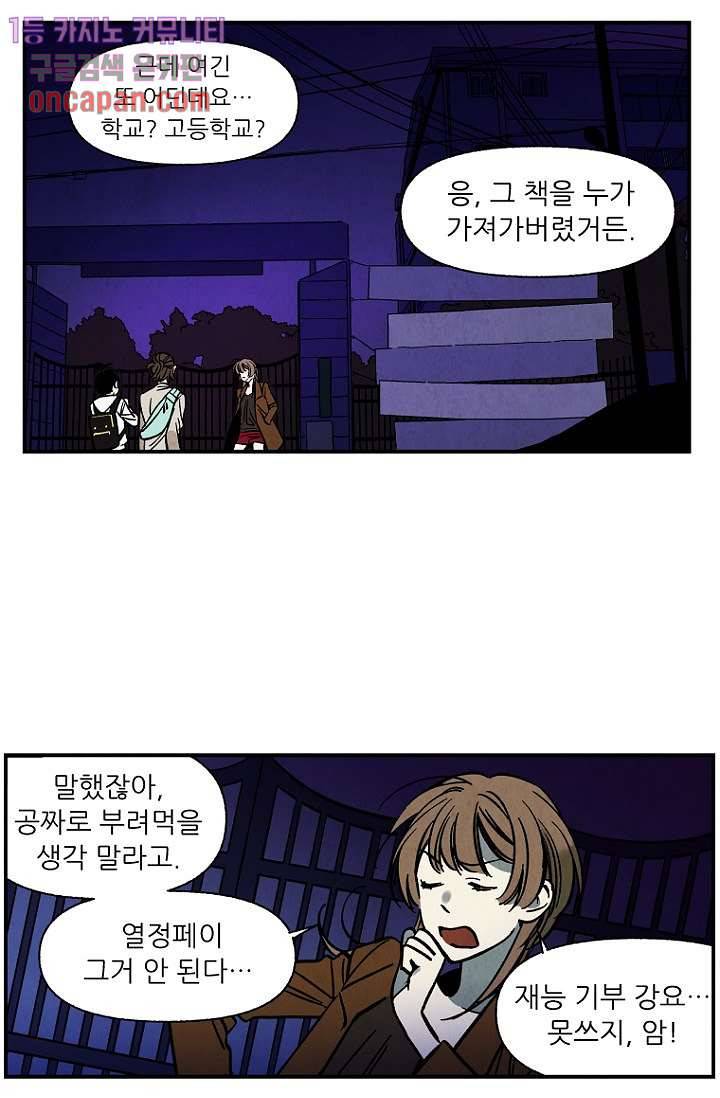 조상님이 돌아왔다 17화 36