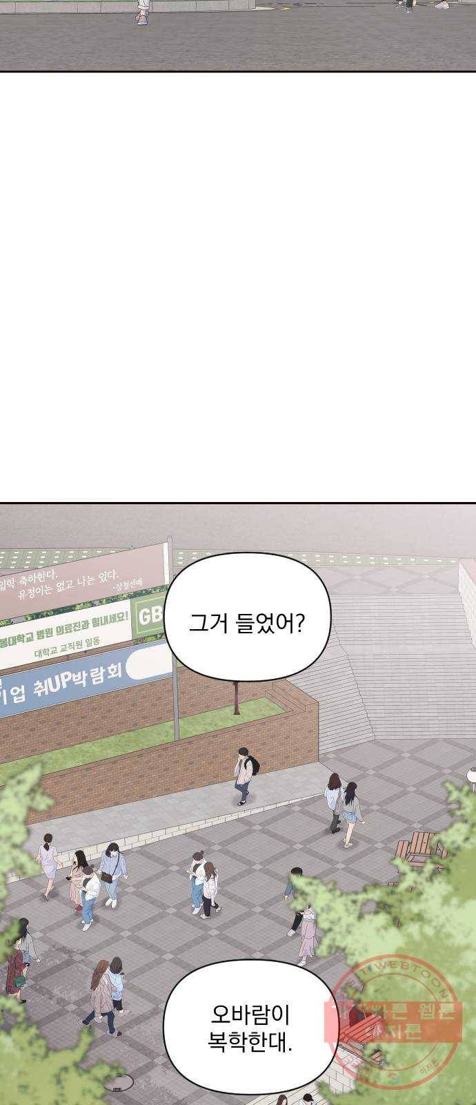 그렇고 그런 바람에 1화 2