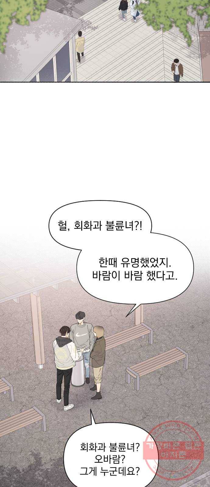 그렇고 그런 바람에 1화 3