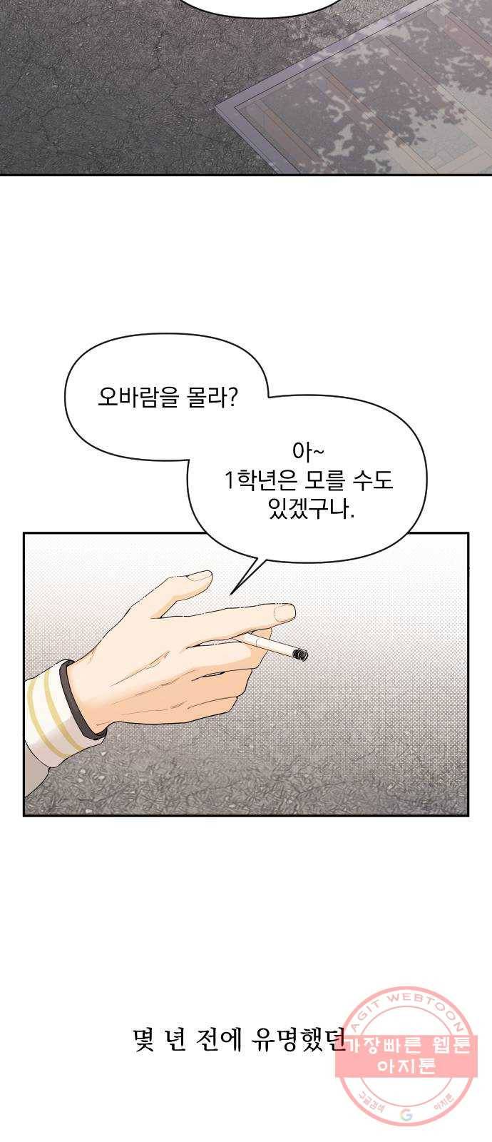 그렇고 그런 바람에 1화 4