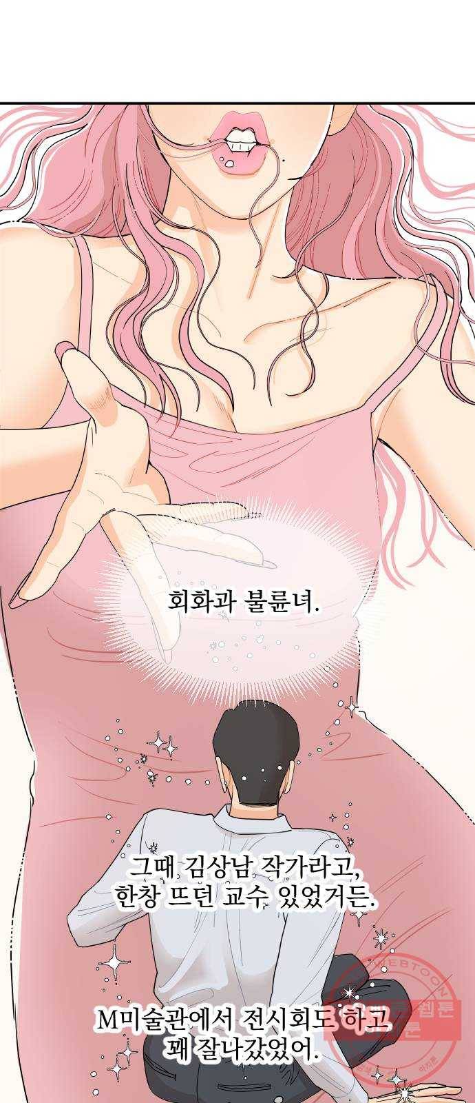 그렇고 그런 바람에 1화 5