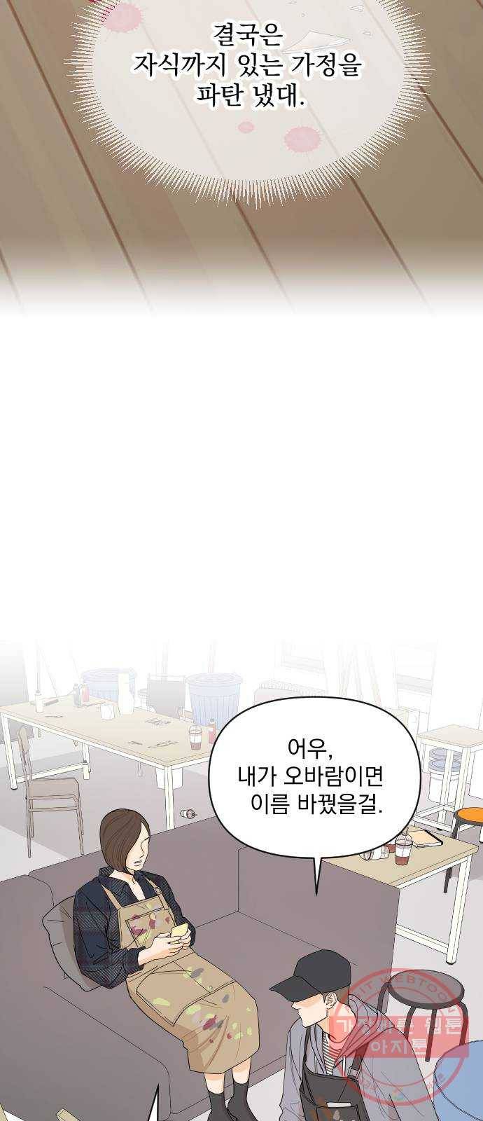 그렇고 그런 바람에 1화 12
