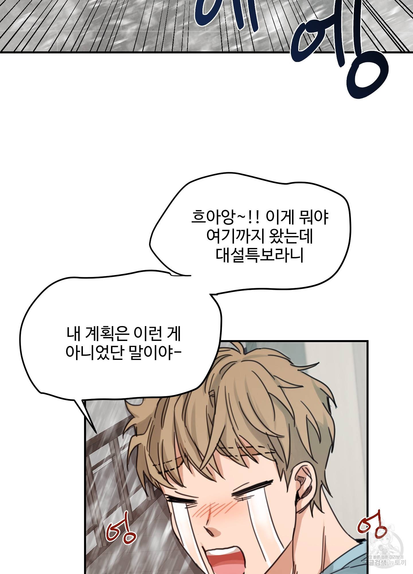 언로맨틱 외전 10화 6
