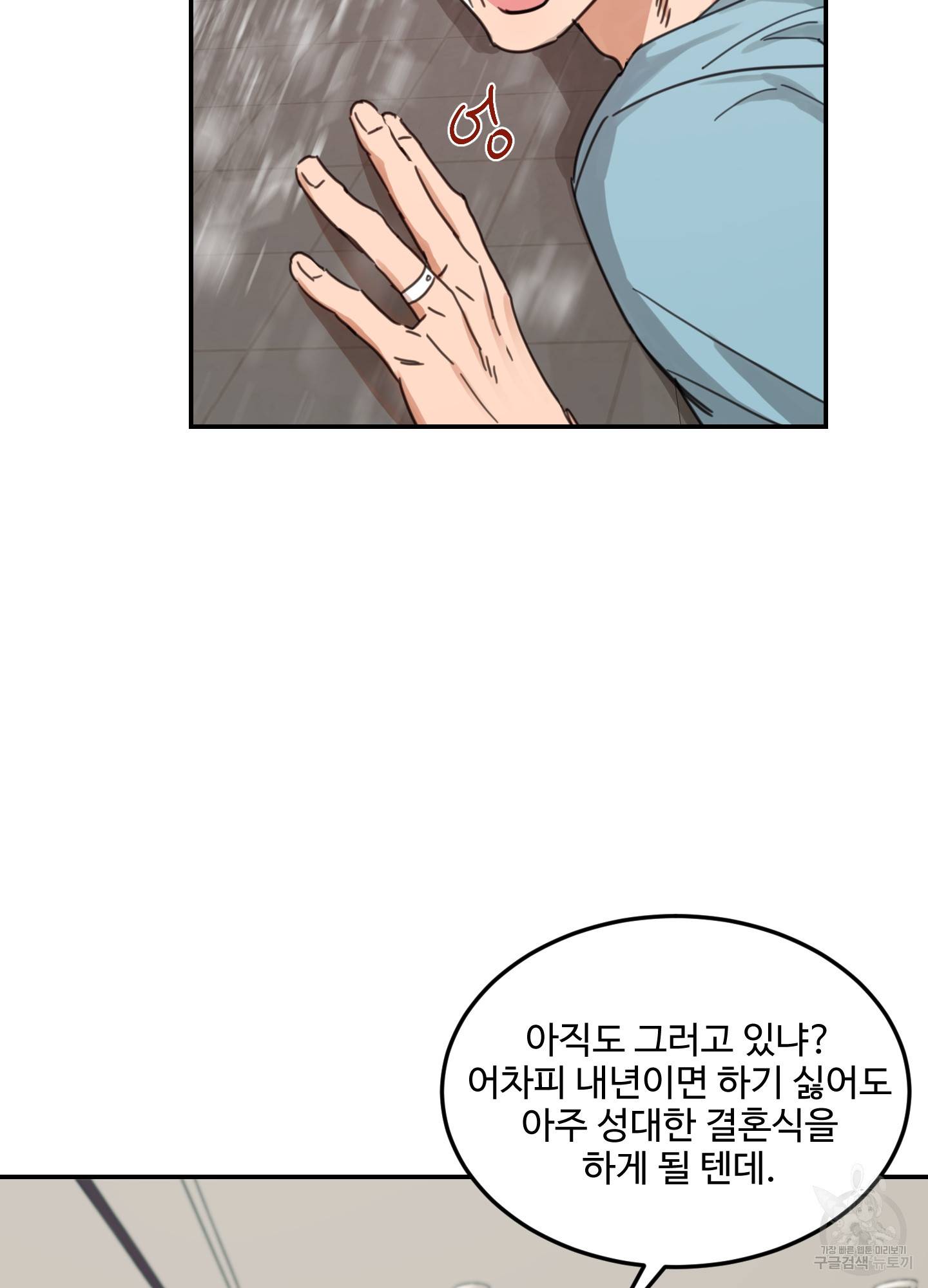 언로맨틱 외전 10화 7