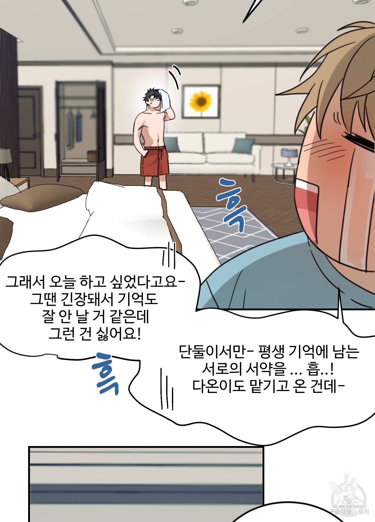 언로맨틱 외전 10화 8