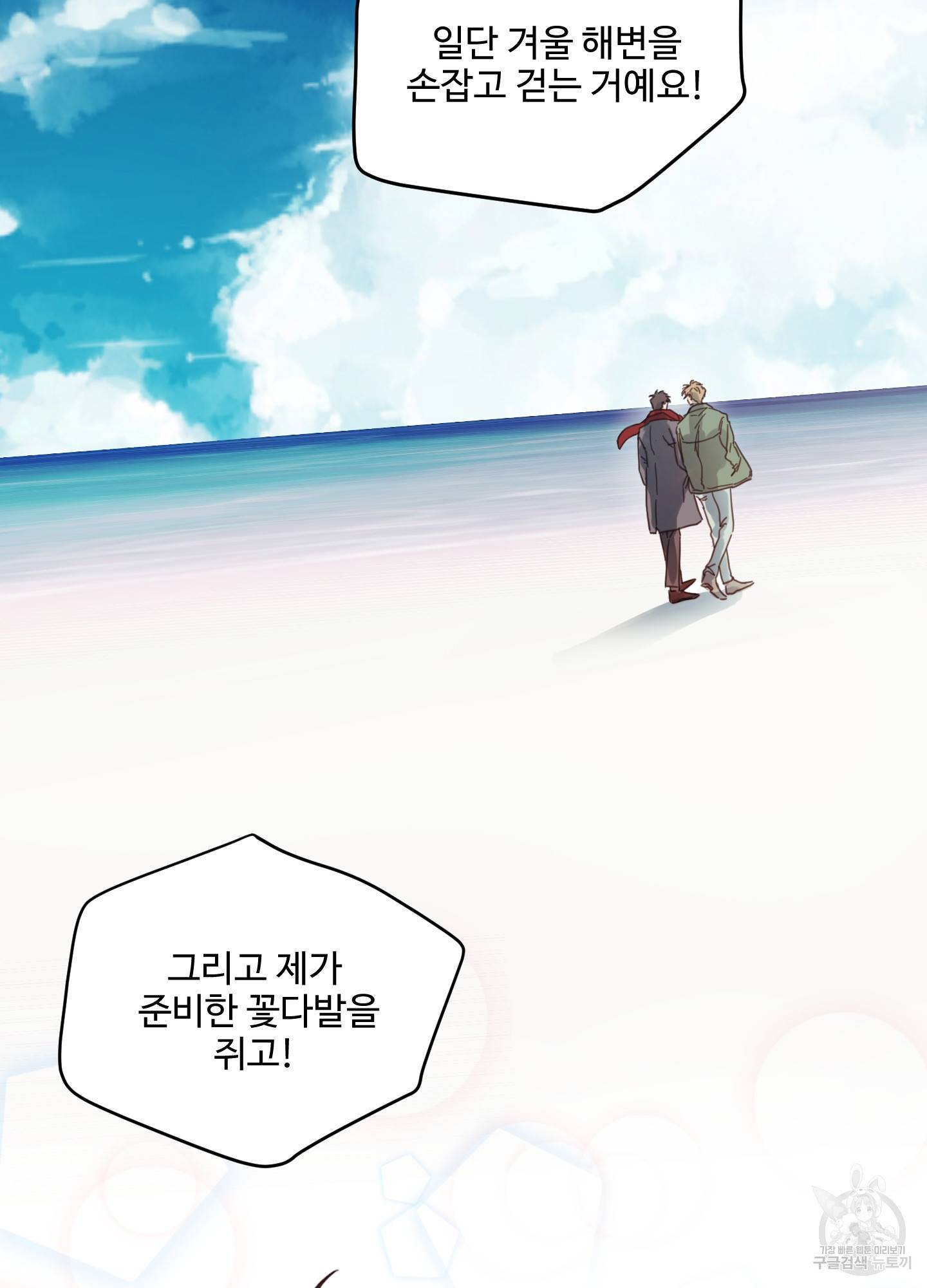 언로맨틱 외전 10화 10