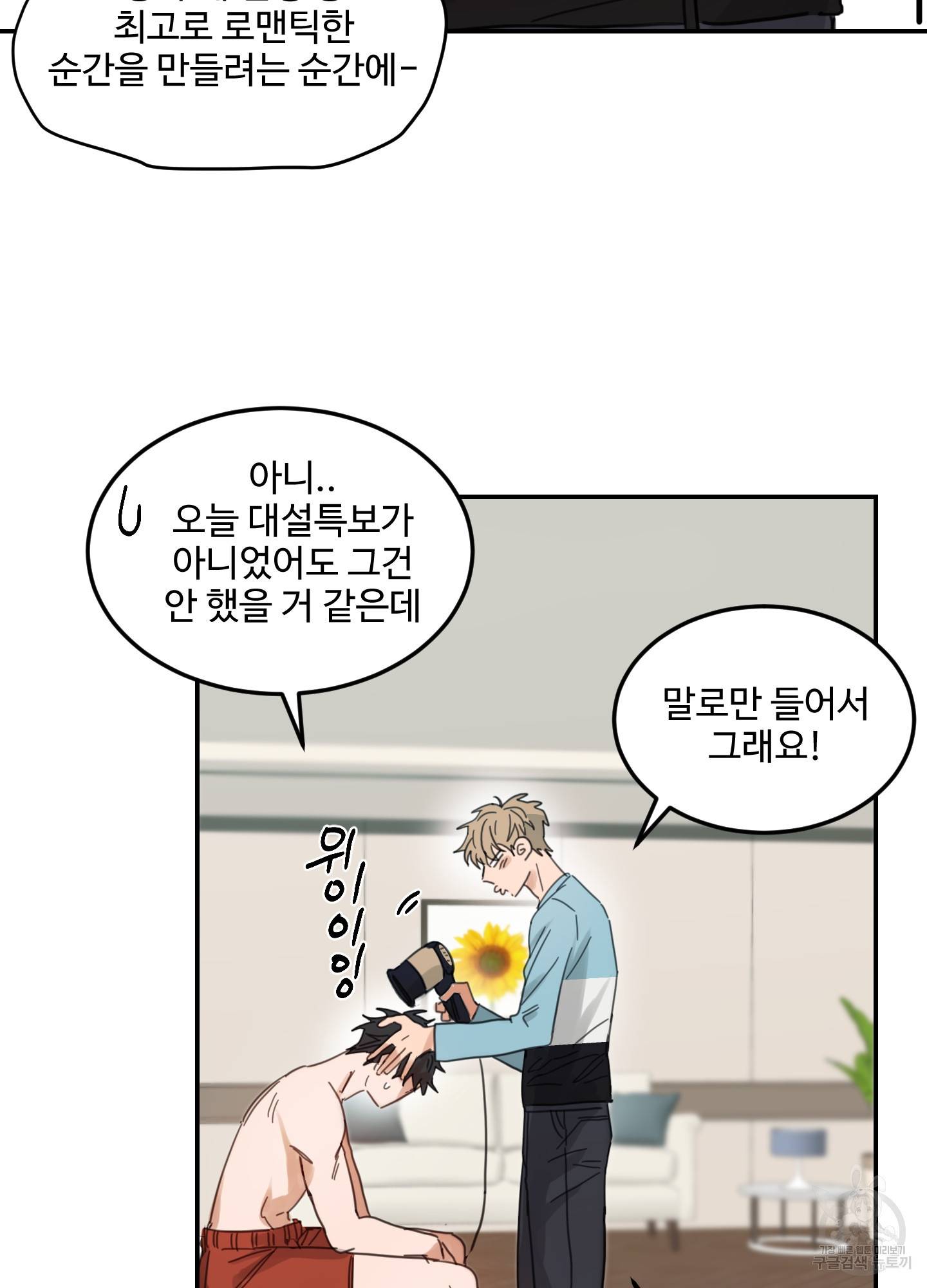 언로맨틱 외전 10화 14