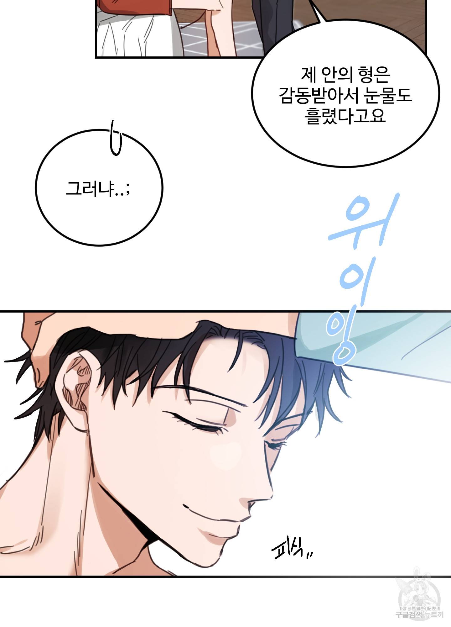 언로맨틱 외전 10화 15