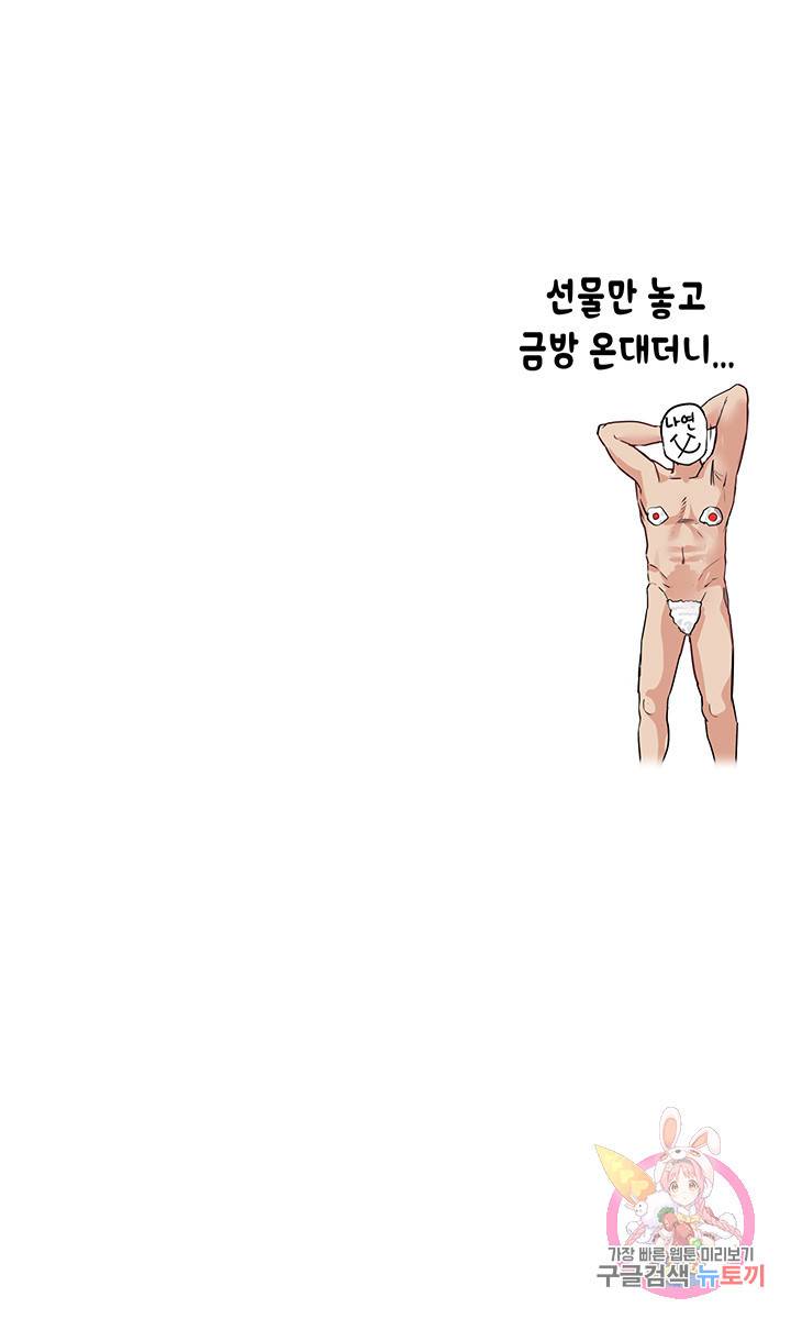 엄마한텐 비밀이야 28화 72