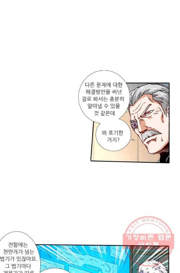 시어스톤:수련4만년 191화 1