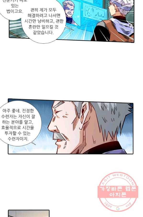 시어스톤:수련4만년 191화 2
