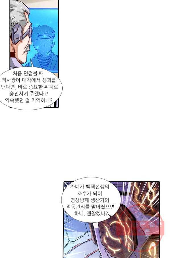 시어스톤:수련4만년 191화 3