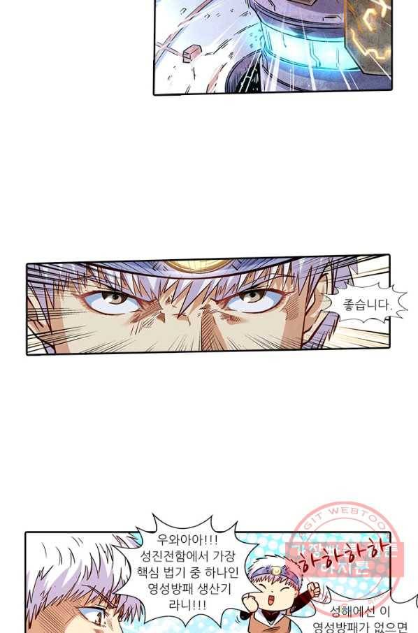 시어스톤:수련4만년 191화 4