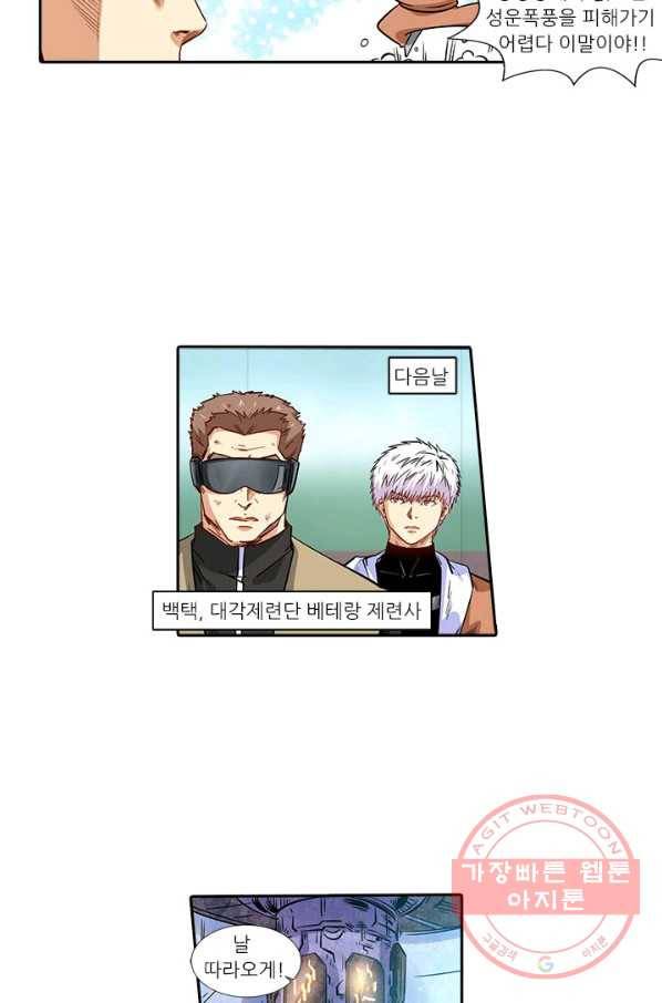 시어스톤:수련4만년 191화 5