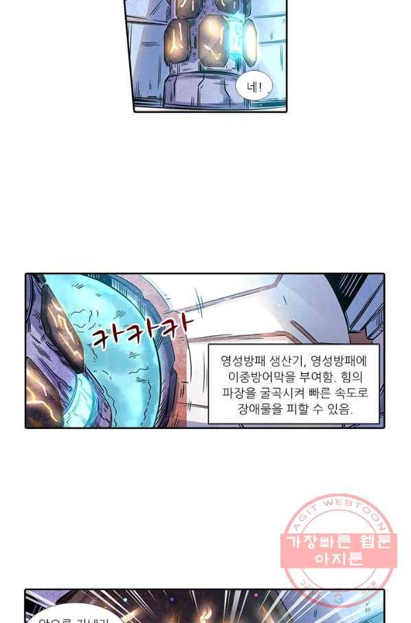 시어스톤:수련4만년 191화 6