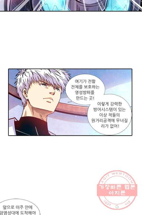 시어스톤:수련4만년 191화 8