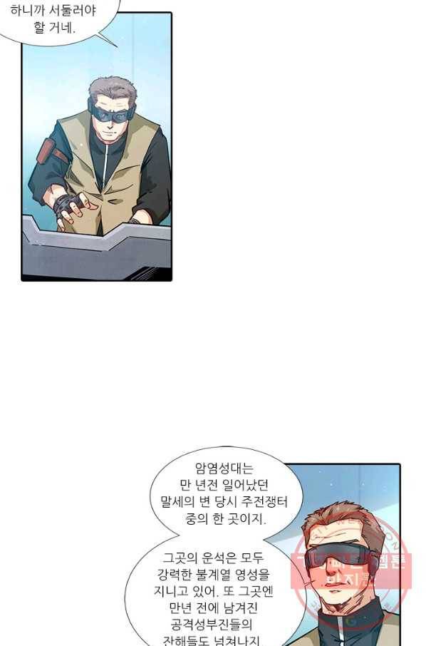 시어스톤:수련4만년 191화 9