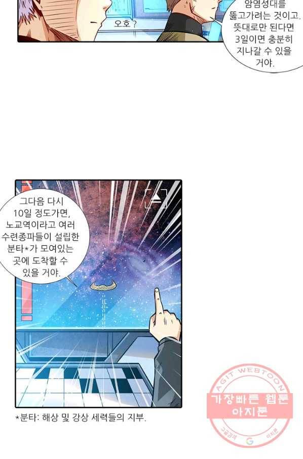 시어스톤:수련4만년 191화 11