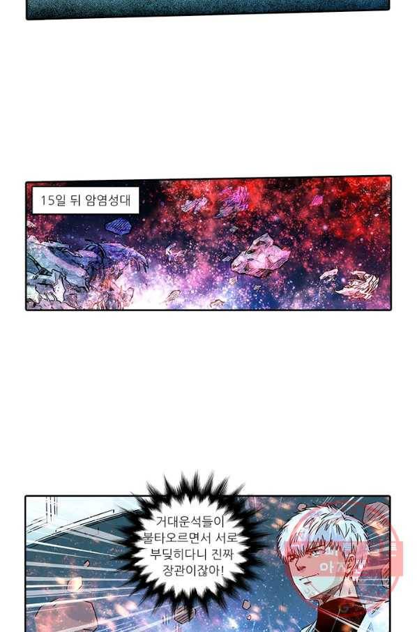 시어스톤:수련4만년 191화 13