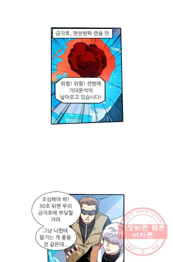 시어스톤:수련4만년 191화 20