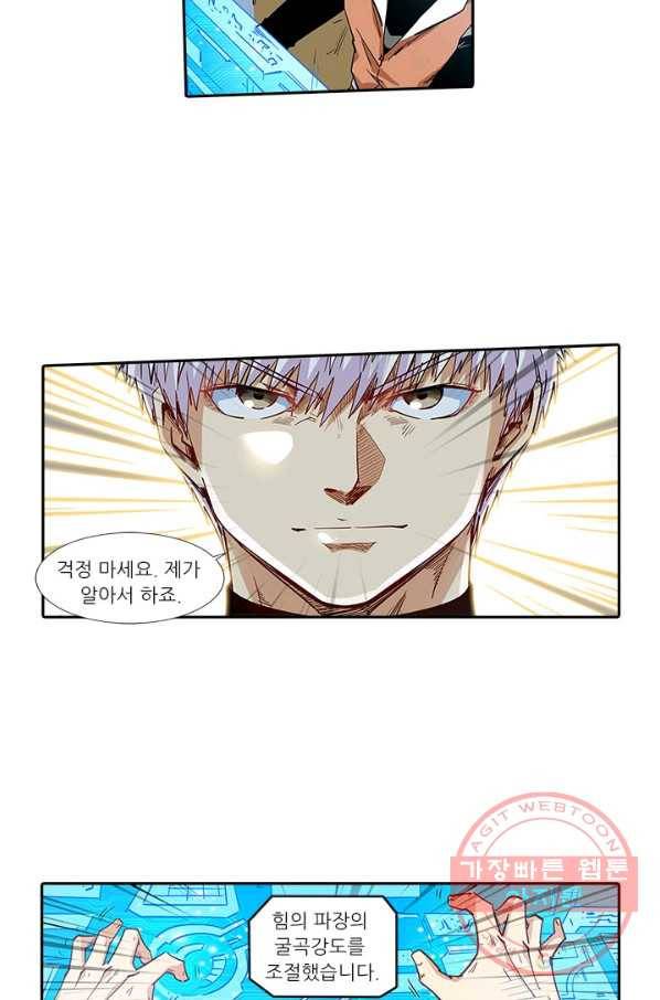 시어스톤:수련4만년 191화 21
