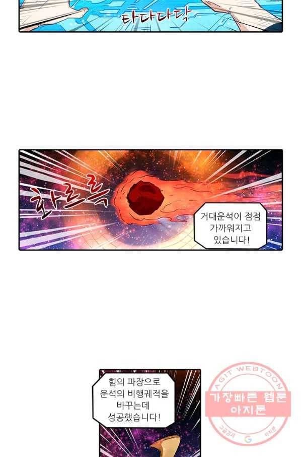 시어스톤:수련4만년 191화 22