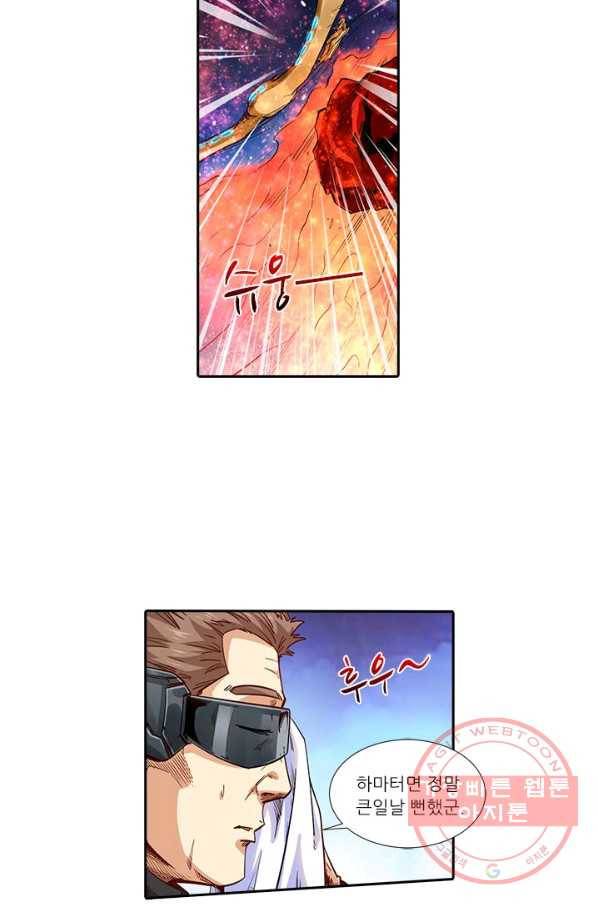 시어스톤:수련4만년 191화 23