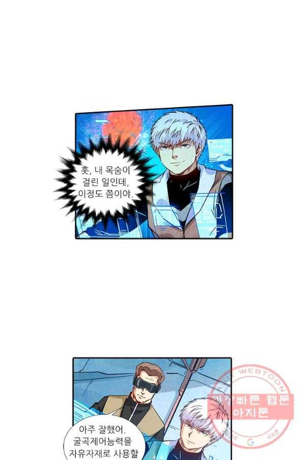 시어스톤:수련4만년 191화 24