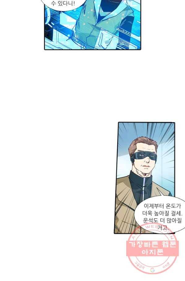 시어스톤:수련4만년 191화 25