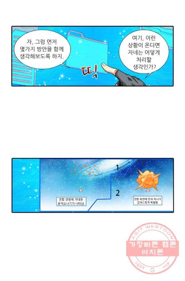 시어스톤:수련4만년 191화 26