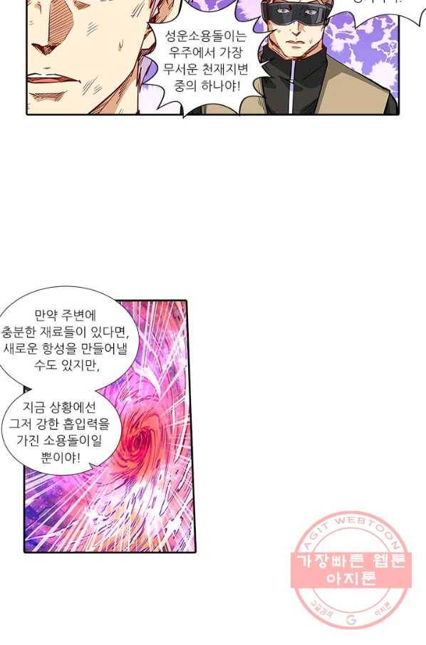 시어스톤:수련4만년 191화 37