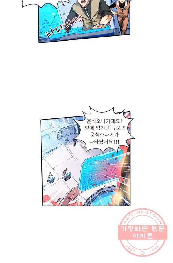 시어스톤:수련4만년 191화 41
