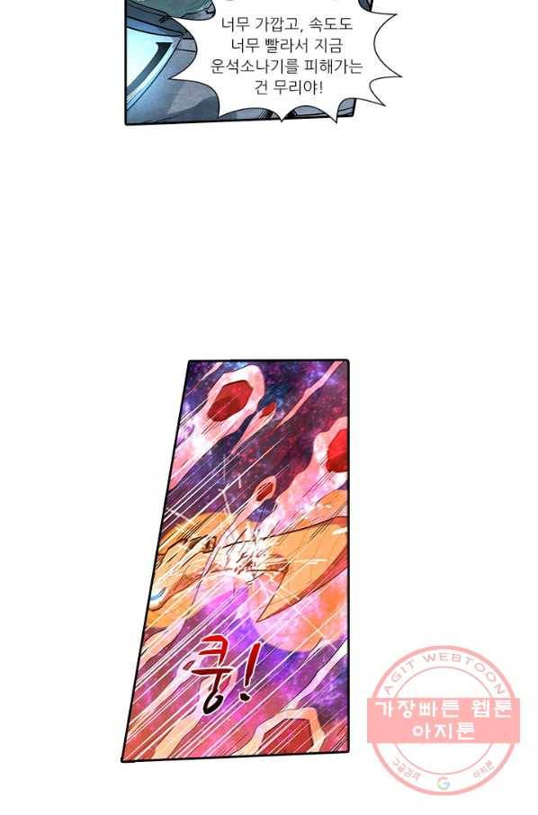 시어스톤:수련4만년 191화 48