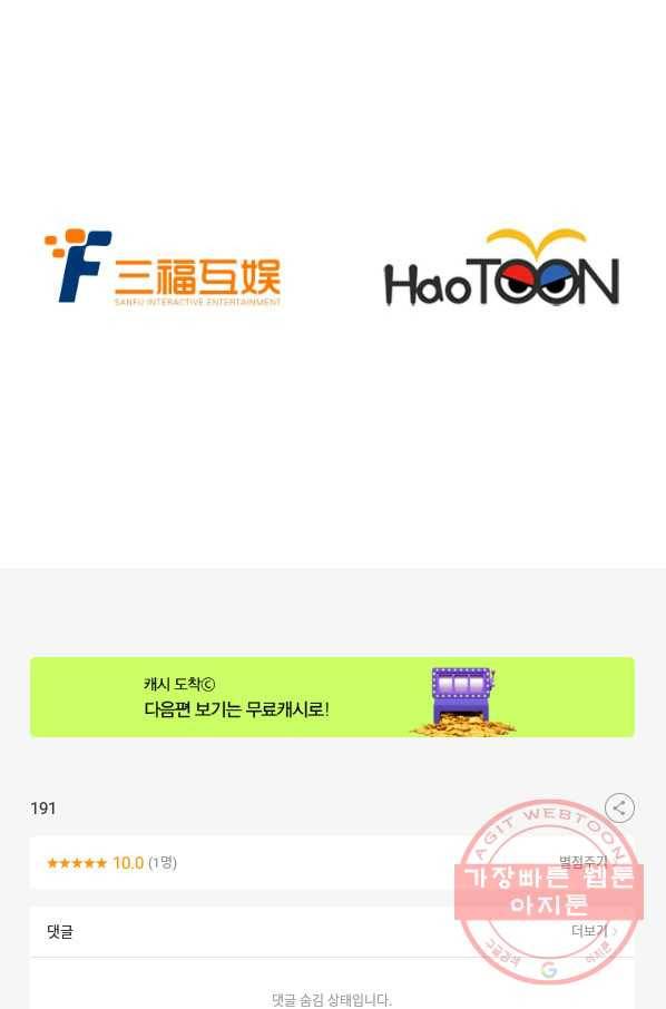 시어스톤:수련4만년 191화 54